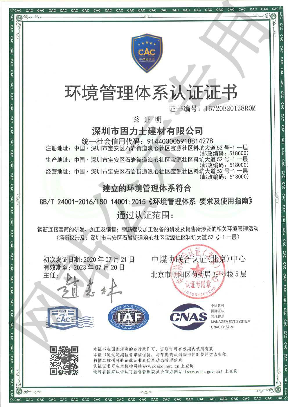 鲁甸ISO14001证书
